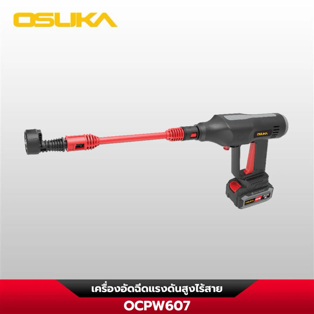 เครื่องอัดฉีดแรงดันสูงไร้สาย ไร้แปรงถ่าน OCPW607-P1