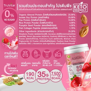 🔥ส่งไว ส่งฟรี 👍 (ซื้อคู่) TruVitar Almond Protein Plus Collagen รสสตรอเบอร์รี่ ขนาด 525 กรัม โปรตีนสูง 35g กลิ่นหอม
