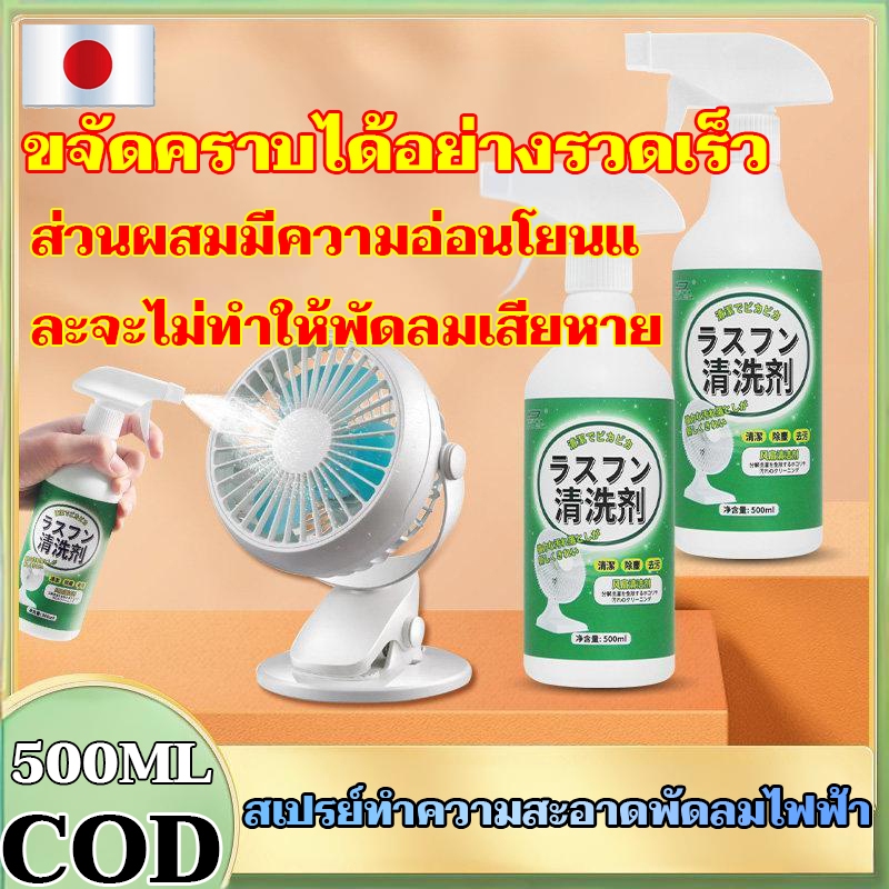 PUREHEARTY สเปรย์ทำความสะอาดพัดลม สเปรย์ขจัดคราบตะกรันสำหรับพัดลม สเปรย์ฆ่าเชื้อพัดลม การทำความสะอาดและดับกลิ่น