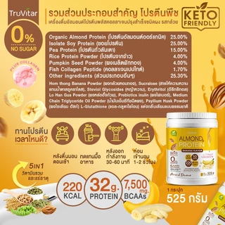 🔥ส่งไว ส่งฟรี 👍 (ซื้อคู่) TruVitar Almond Protein Plus Collagen รสกล้วย ขนาด 525 กรัม โปรตีนสูง 32g กลิ่นหอม ทานง่าย