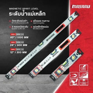 ที่วัดระดับน้ำ ระดับน้ำแม่เหล็ก ขนาด 30 / 60 / 100 ซม. อะลูมิเนียม เครื่องวัดระดับน้ำ