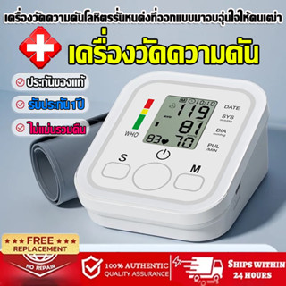 👍 จัดส่งภายใน 12 ชั่วโมง🚑 รับประกัน 3 ปี เครื่องวัดความดันโล…