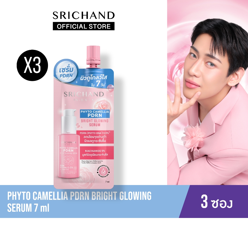 [ใหม่][3pcs] SRICHAND ศรีจันทร์ ไฟโต คามิลเลีย ไบรท์ โกลว์อิ้ง เซรั่ม Phyto Camellia PDRN Bright Glowing Serum 7 ml