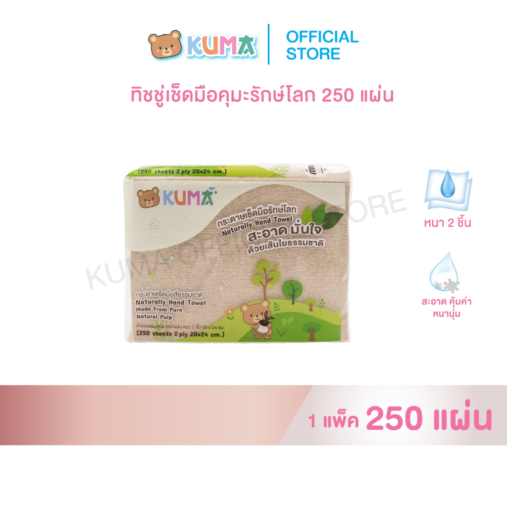 กระดาษทิชชู่เช็ดมือสีน้ำตาล 250 แผ่น แพ็ค