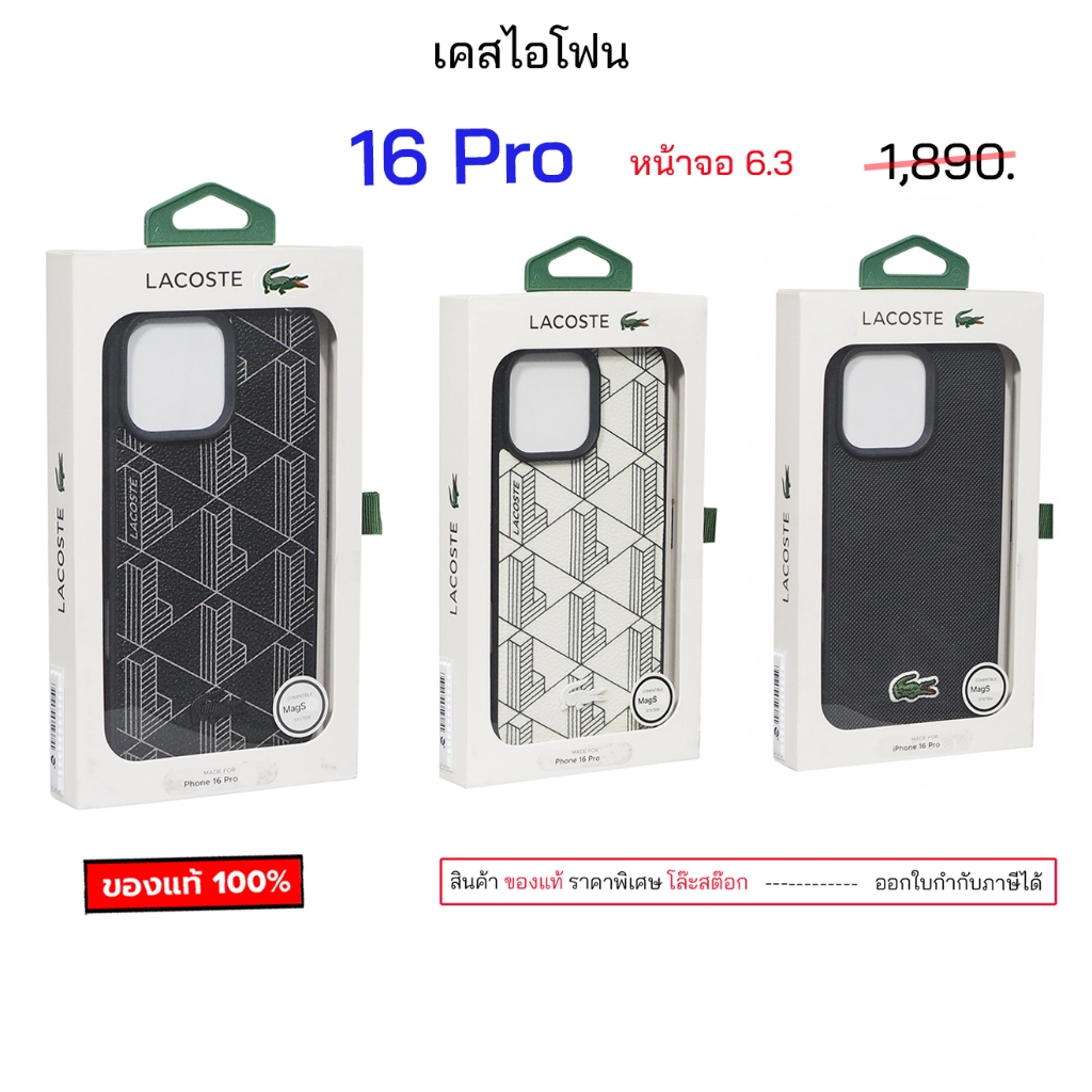 Lacoste 16 pro 6.3 สำหรับ เคสไอโฟน16pro cover ของแท้ เคส16โปร เคส16pro original กันกระแทก เคสไอโฟน 16pro case 16 pro 6.3