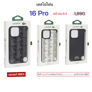 Lacoste 16 pro 6.3 สำหรับ เคสไอโฟน16pro cover ของแท้ เคส16โป…