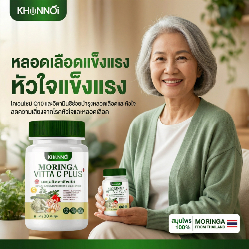 Moringa Vitta C Plus มะรุมวิตตาซีพลัส แบนร์ดคุณน้อย เบาหวาน ความดัน ไขมัน ทานได้ 1 แถม 1 (30แคปซูล)