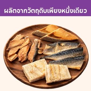 เคลลี่แอนด์โค บุชเชอร์คัต ขนมฟรีซดรายชิ้นฟิลเลย์ สำหรับแมว 55 กรัม