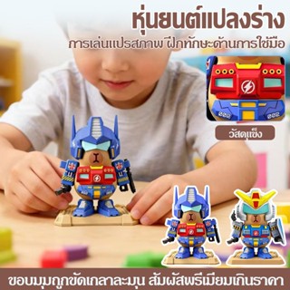 COD Gundam หุ่นยนต์แปลงร่าง new2.0 กล่องของขวัญสุดหรู คุณภาพ…