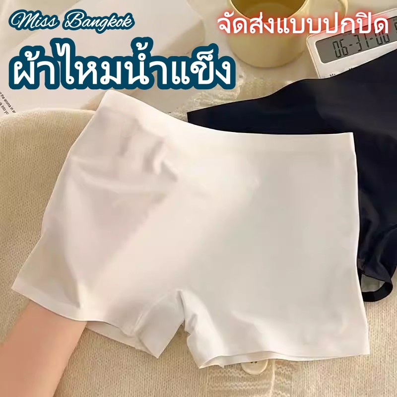 Bangkok   กางเกงในไร้รอยตะเข็บ ผ้าไหมน้ำแข็ง นุ่มสบาย ดีไซน์บางเบา ใส่ภายนอกได้ กางเกงบ็อกเซอร์-D03 ราคา ถูกที่สุด ดีลบีเคเค
