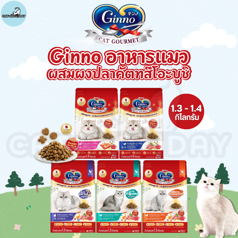 [ ถุง 1.3-1.4kg ] อาหารแมว Ginno กินโนะ อาหารเม็ดแมว โปรตีนสูง ผสมผงปลาคัตทสึโอะบูชิ สำหรับแมวโต 1ปี+ และแมวสูงวัย 7ปี+