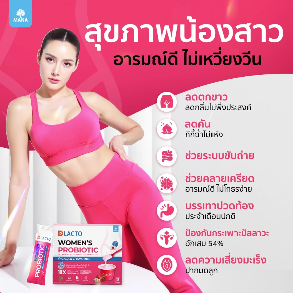 โปร1กล่อง น้องสาวยิ้ม DLACTO Women's Probiotic โพรไบโอติกส์ น้องสาวอารมณ์ดี ไม่เหวี่ยง (1กล่อง15ซอง) thumbnail 6