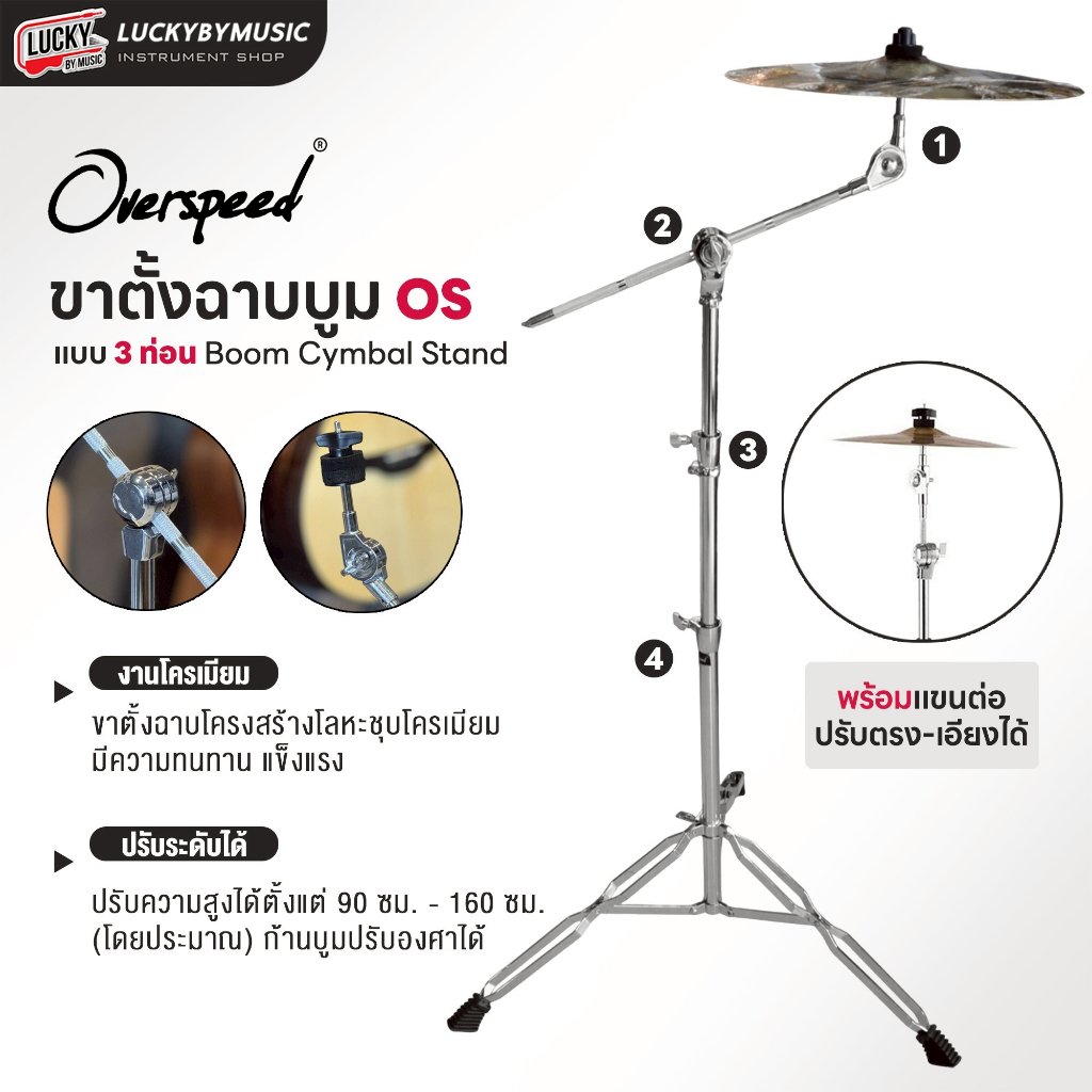 [โค้ดลด500-🔥] ขาตั้งฉาบ Overspeed รุ่น C3 / C2 โครเมี่ยมหนา ขาฉาบ ขาฉาบเหล็กแข็งแรง ทนทาน พับเก็บได้ พร้อมหัวจับฉาบ