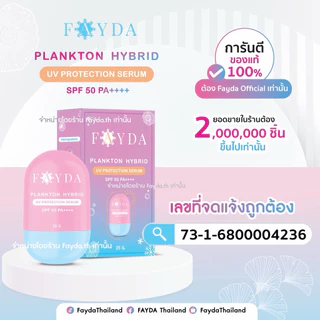 K2กันแดดเฟย์ด้า ขนาด 25g FayDa plankton hybrid uv production Serum