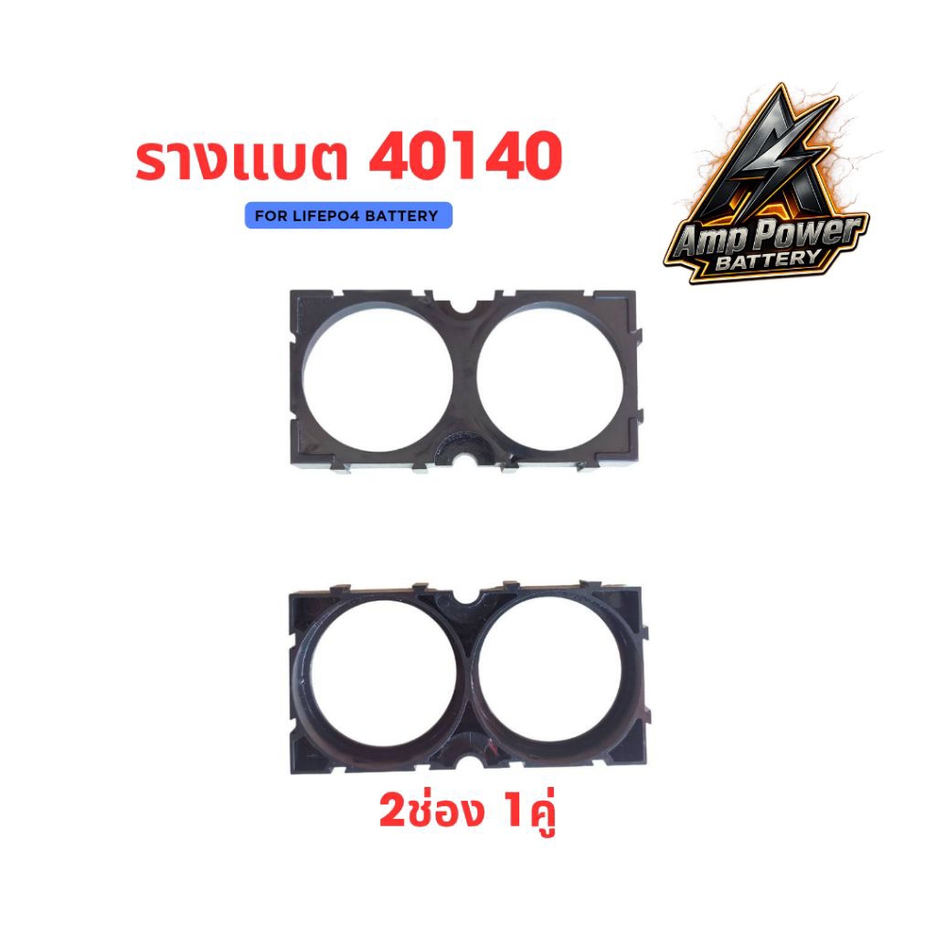 รางแบตเตอรี่ 40140แบบ 2ช่อง Bracket holder 2ชิ้น