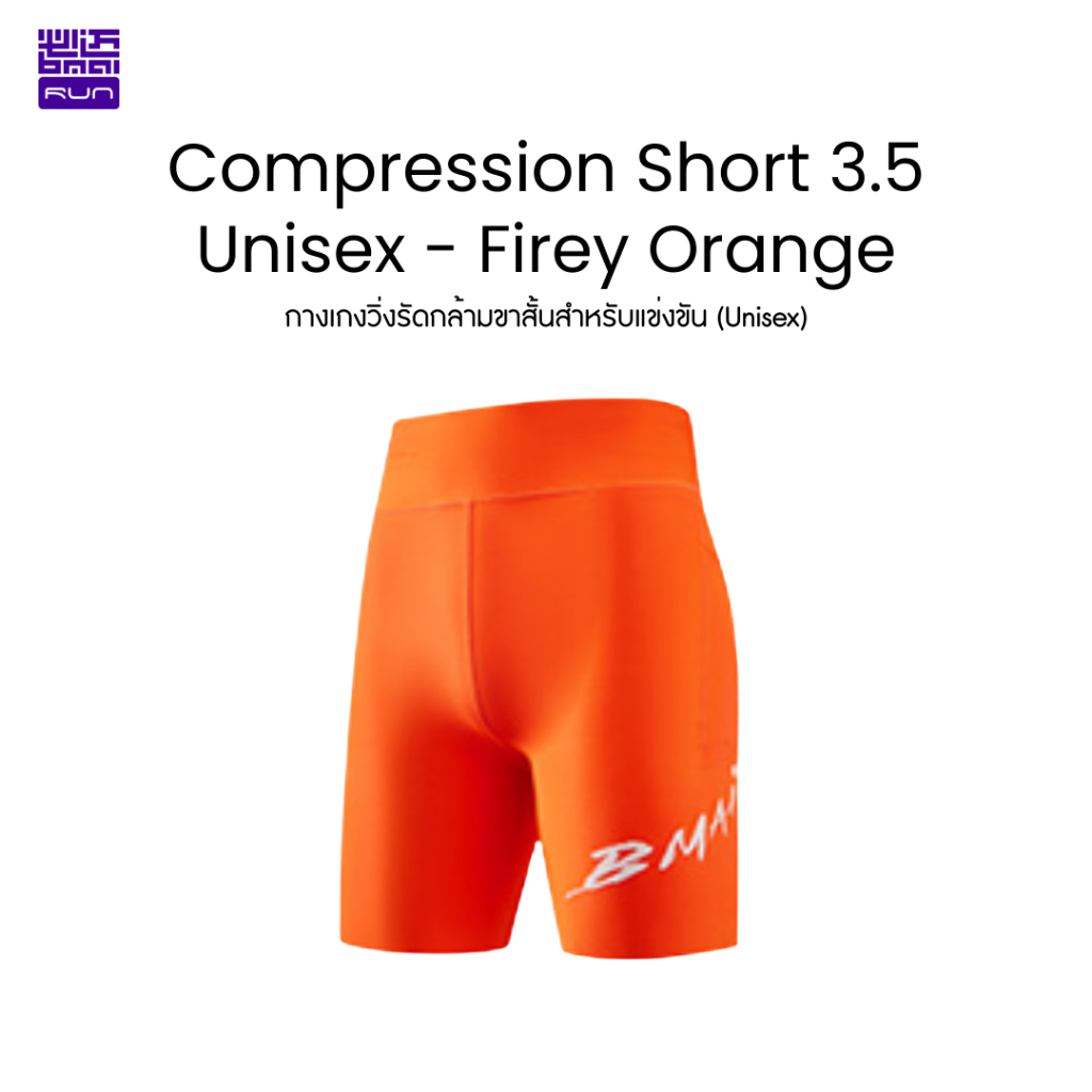 กางเกง BMAI Compression Short 3.5 Unisex