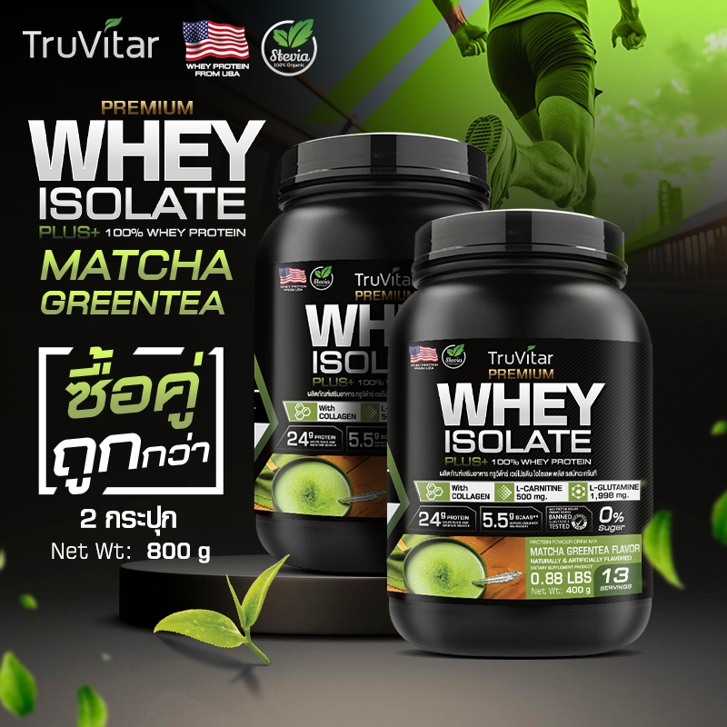 🔥 ซื้อคู่ 🔥 พร้อมส่งTruVitar เวย์โปรตีน USA Premium WHEY PROTEIN Matcha Greentea รสชาเขียว เพิ่มกล้ามอัพไซส์ ดื่มง่าย!