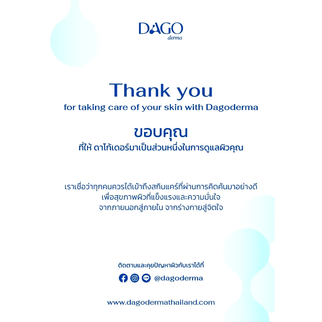 [Not For Sale] Dagoderma Special Gift มอยส์เจอไรเซอร์ x2 ชิ้น