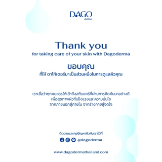 [Not For Sale] Dagoderma Special Gift มอยส์เจอไรเซอร์ x2 ชิ้น