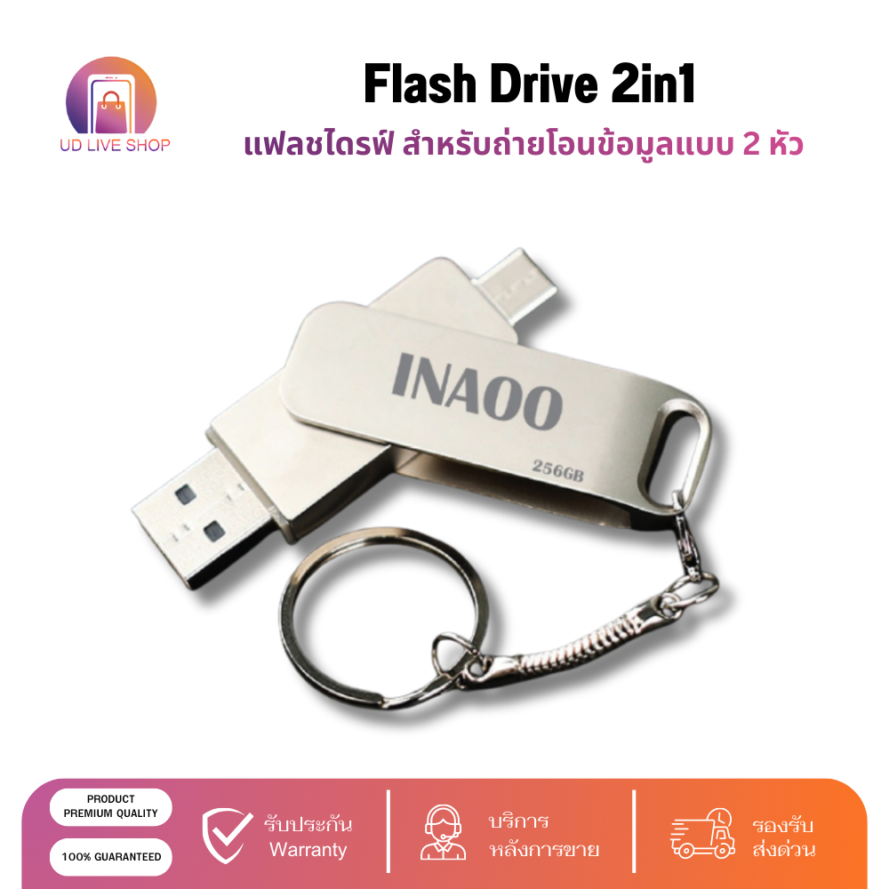 แฟลชไดรฟ์ Flash Drive 2in1 สำหรับถ่ายโอนข้อมูลแบบ 2 หัว USB/TYPE-C 32GB/64GB/128GB/256GB ใช้ได้ทั้งมือถือ Android/IOS/PC