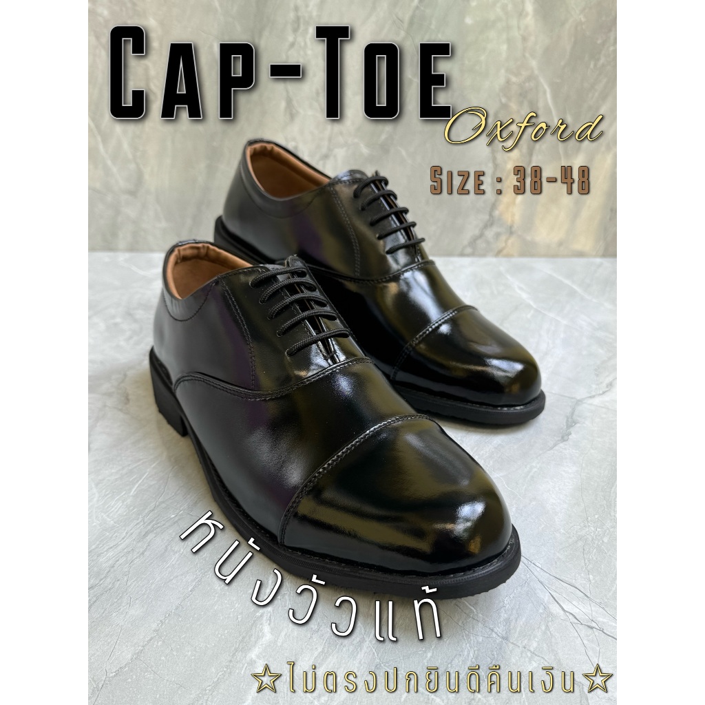 Oxford Cap Toe รองเท้าคัชชูผู้ชาย หนังแท้100% ผูกเชือก สีดำ ใส่หล่อ ดูดี พื้นเย็บ คุณภาพ