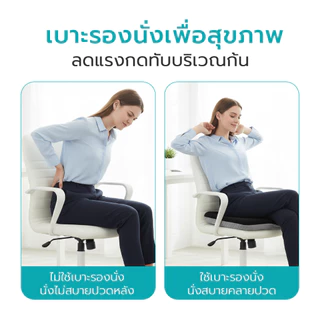 Simple Health เบาะรองเก้าอี้เพื่อสุขภาพ Cushion เมมโมรี่โฟม 5 ระดับ นั่งสบาย มีตาข่ายระบายอากาศ