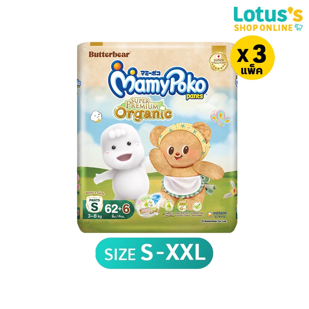 [ทั้งหมด 3 แพ็ค] มามี่โพโค กางเกงผ้าอ้อมเด็ก แพ้นท์ ออร์แกนิคคอตตอน MAMYPOKO MAMYPOKO PANTS ORGANIC