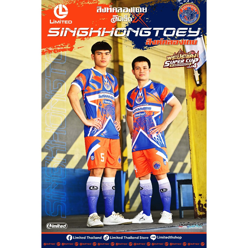 เสื้อฟุตซอล ทีม สิงห์คลองเตย X Limited Thailand รายการ พระประแดง supercup ครั้งที่ 4
