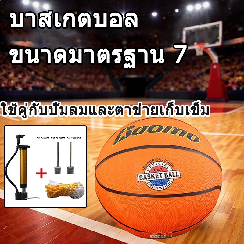🏀 ลูกบาสเก็ตบอลเบอร์ 7 ลูกบาสเก็ตบอลสำหรับเล่นเกม ลูกบาสเก็ตบอลสำหรับออกกำลังกาย ลูกบาสเก็ตบอลสำหรับเด็ก