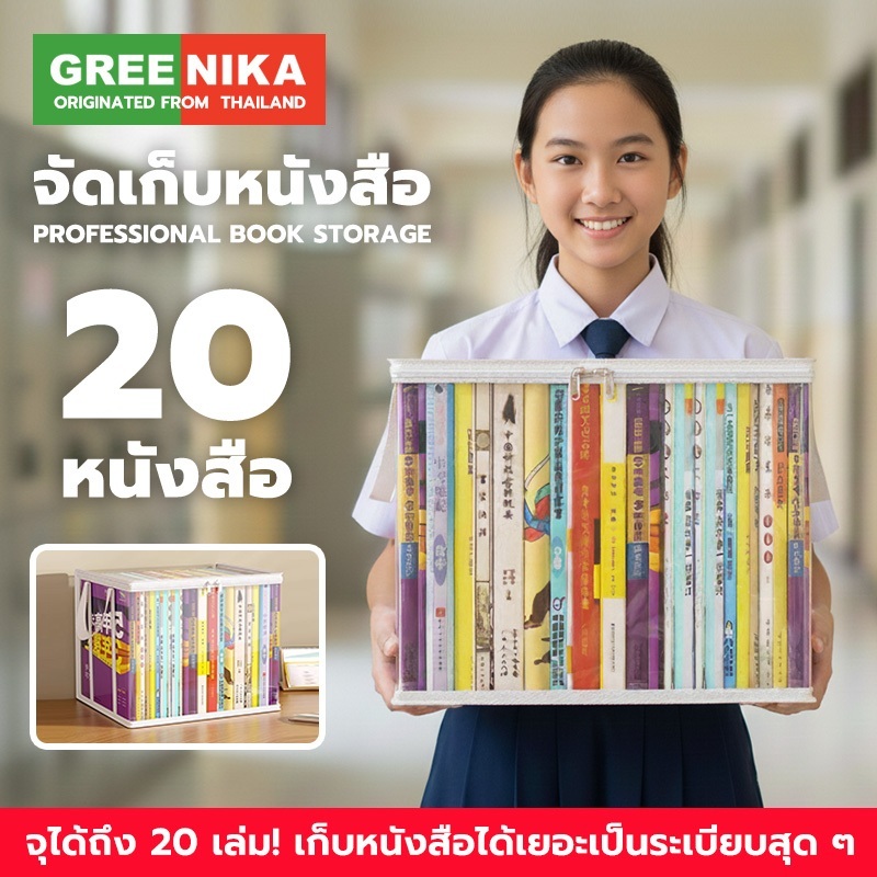 GREENIKA กระเป๋าเก็บหนังสือ กระเป๋าเก็บของแบบใส กันฝุ่น วางซ้อนกันได้ มีซิป กันฝุ่น สําหรับนักเรียน