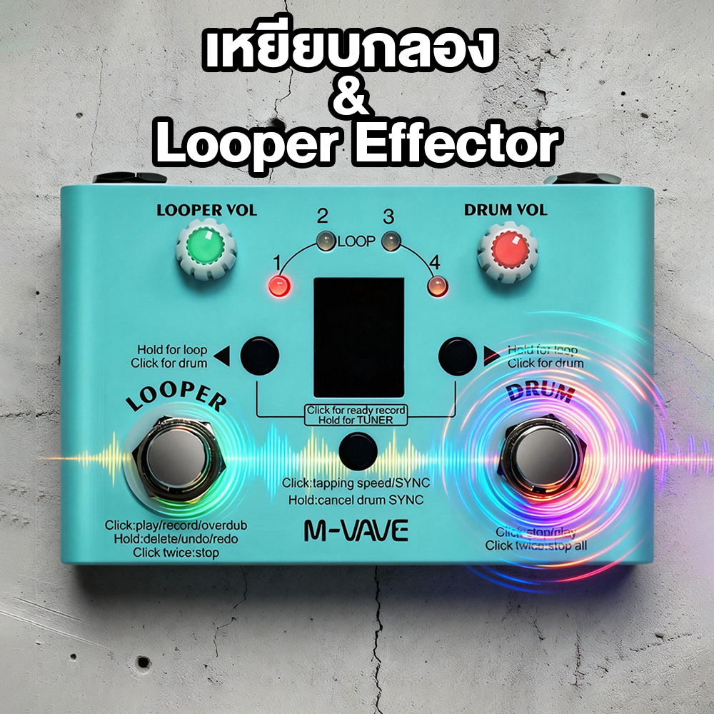 🚚 พร้อมส่ง🚚M-Vave Lost Tempo Effect Pedal Drum & Looper Effector Mini 2-in-1