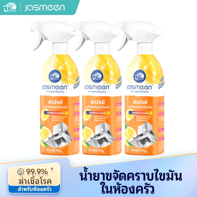 JASMEEN สเปรย์ทำความสะอาดจาระบี 500g กรัมครัวทำความสะอาดจาระบีเตาแก๊สกำจัดไขมันมัลติฟังก์ชั่สเปรย์ท