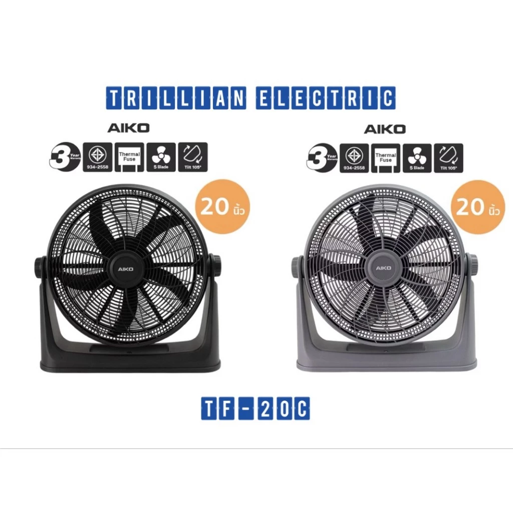 AIKO พัดลมตั้งโต๊ะ 20 นิ้ว รุ่น TF-20C รับประกันมอเตอร์ 3 ปี มอก.934-2558