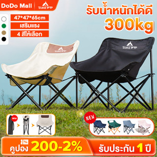 DoDo เก้าอี้แคมป์ปิ้ง เก้าอี้สนาม เก้าอี้พับ แบบพกพา ปิคนิค …