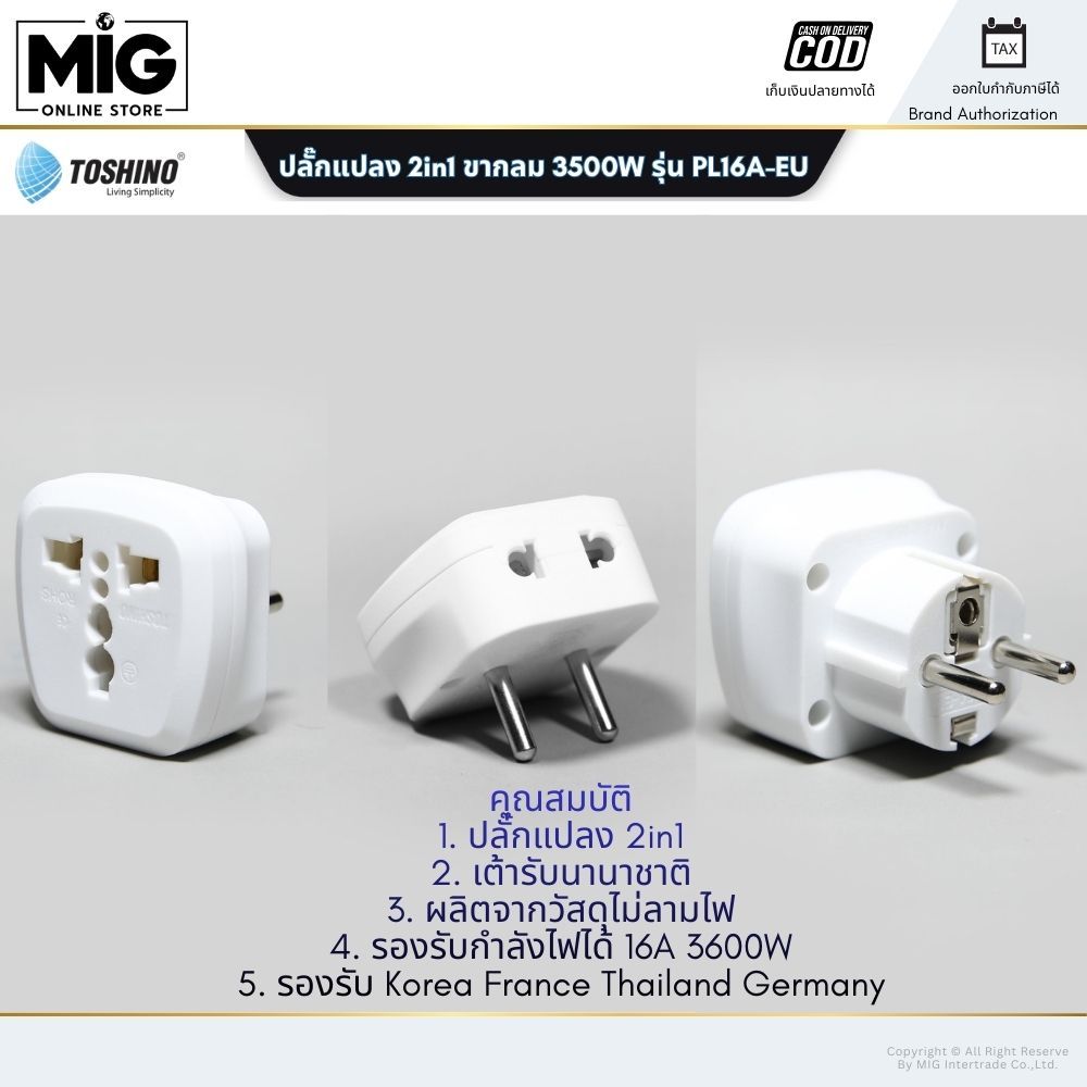 Toshino รุ่น PL16A-E ขาแบน / EU ขากลม ปลั๊กขยายช่อง ปลั๊กอะแดปเตอร์ 2 ช่อง 2 ขา ปลั๊กเปลี่ยนทิศ 90 อ