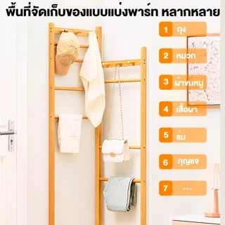 🛒 [Bubu] ที่แขวนกระเป๋า ที่แขวนหมวกและเสื้อโค๊ท ราวไม้ แขวนผ้า coat rack ราวแขวน แขวนผ้าได้เยอะ Cheers รับน้ำหนักได้มาก