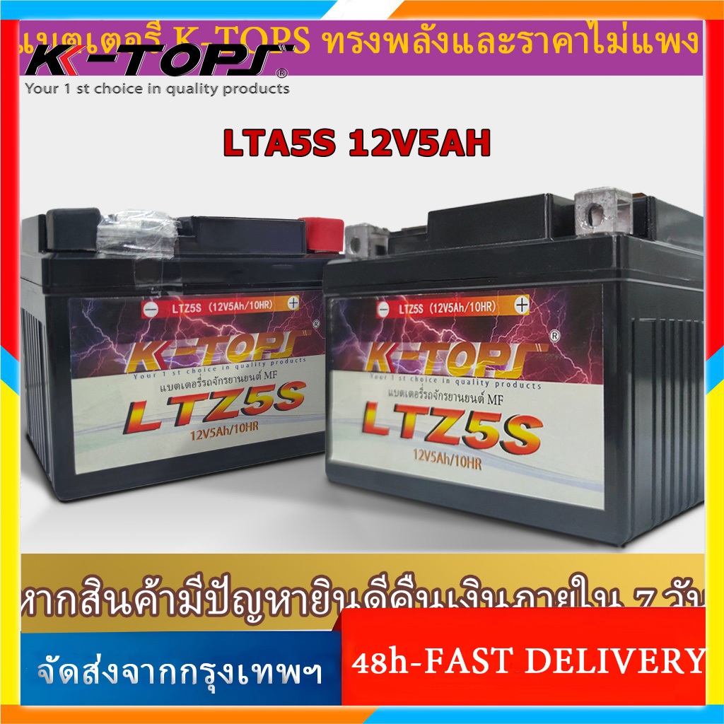 แบตเตอรี่แห้ง 12V/5AH รุ่น LTZ-5S(12V 5AH) / YTZ-7S(12V 7AH) สำหรับมอเตอร์ไซด์หลากหลายรุ่น