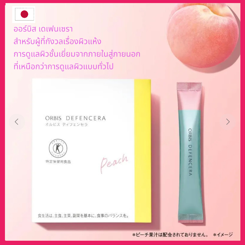 ORBIS Defencera Oral Skincare Supplement Peach Flavor 1.5g x 30 Sticks 30 Day Supply Direct from Jap