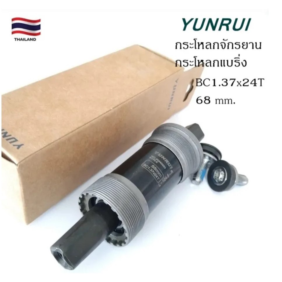 กระโหลกจักยาน YUNRUI กระโหลกแบริ่ง สำหรับขาจานเหลี่ยม ขนาดเฟรม 68 มม. พร้อมน๊อต 2 ตัว บรรจุกล่อง
