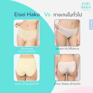 Eisei Haku Aina Panty กางเกงในสุญญากาศ บางเบากว่ากระดาษ A4 ใส่สบายเหมือนไม่ได้ใส่ของจริง ระบายอากาศดีสุดๆ