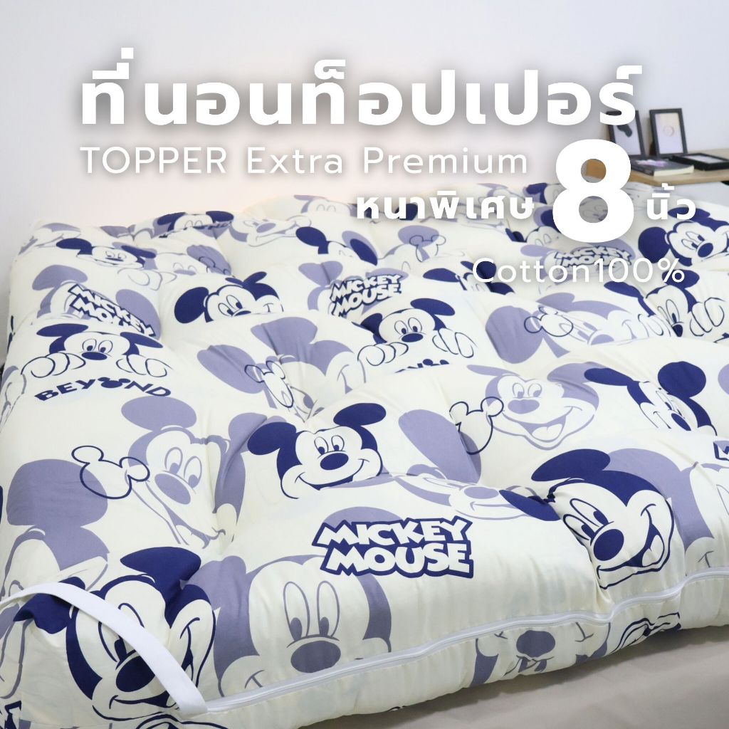 ที่นอนท็อปเปอร์ Topper extra premium  หนาพิเศษ7-8นิ้ว ใย4ชั้น หนานุ่มนอนสบาย มียางรัดมุมให้4มุม