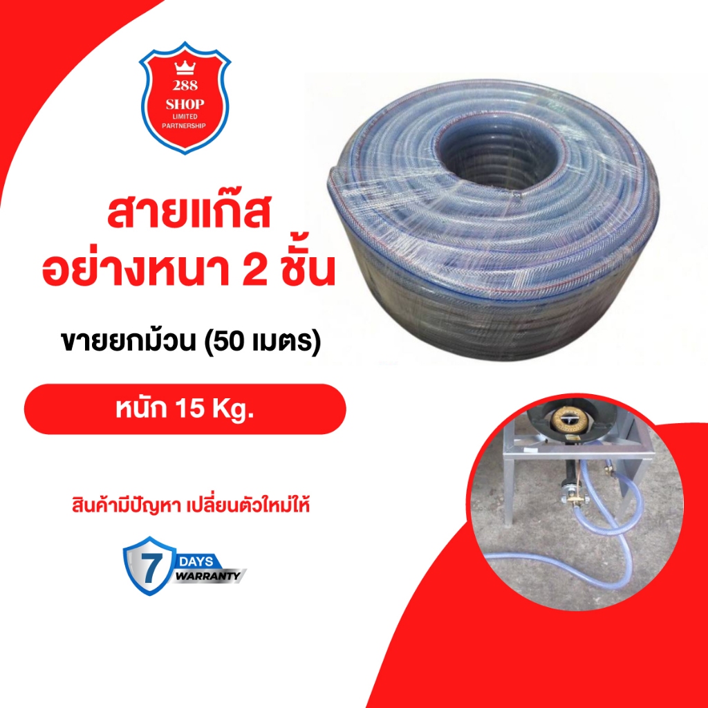 สายแก๊สหนา 2 ชั้น 15 กิโล ขายยกม้วน
