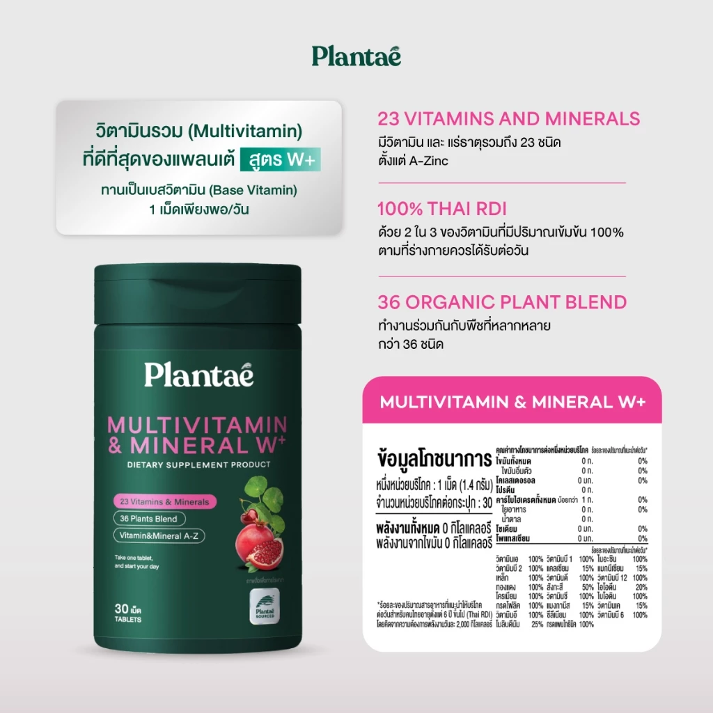 Plantae Essential Vitamins : Multivitamin & Mineral W+ กระปุก 30 เม็ด วิตามิน วิตามินรวม vitamin ผู้หญิง thumbnail 5