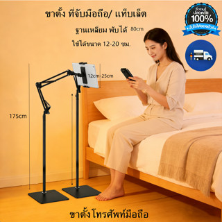 TSWAY ขาตั้งโทรศัพท์มือถือ ขาตั้งไอแพด ขาตั้งแท็บเล็ต ที่จับ…