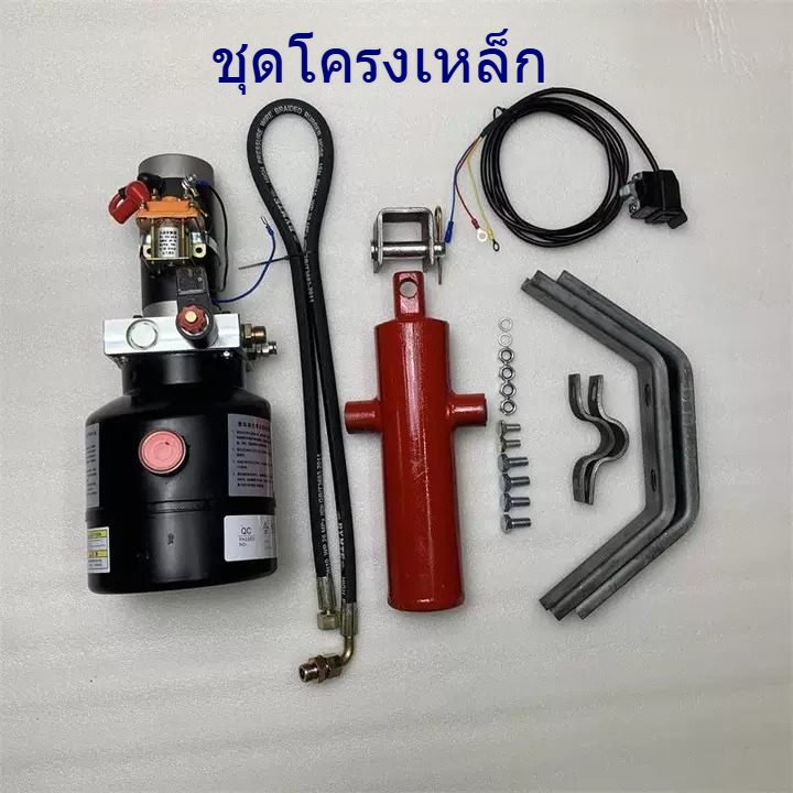รถสามล้อควบคุมไฟฟ้าอุปกรณ์ถ่ายโอนข้อมูลไฮดรอลิกรถจักรยานยนต์รถบรรทุกไฟฟ้ารถบรรทุกยกดัดแปลงชุด 12V ปั๊มไฮดรอลิคไฟฟ้า สำหร