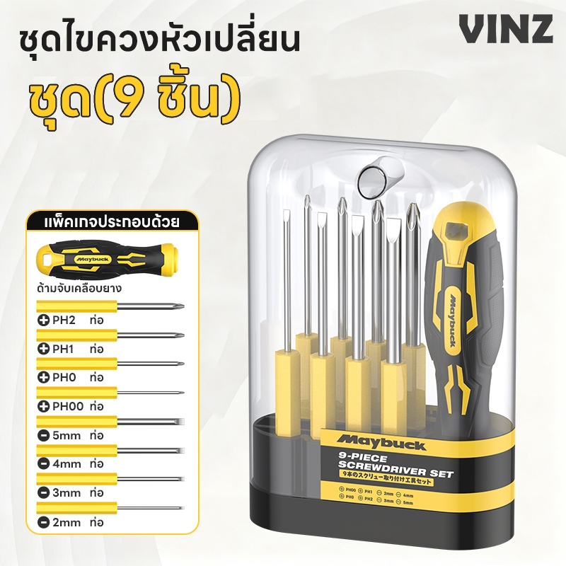 ชุดไขควงแม่เหล็ก ชุดไขควงพกพา 9 in1   Screwdriver Set