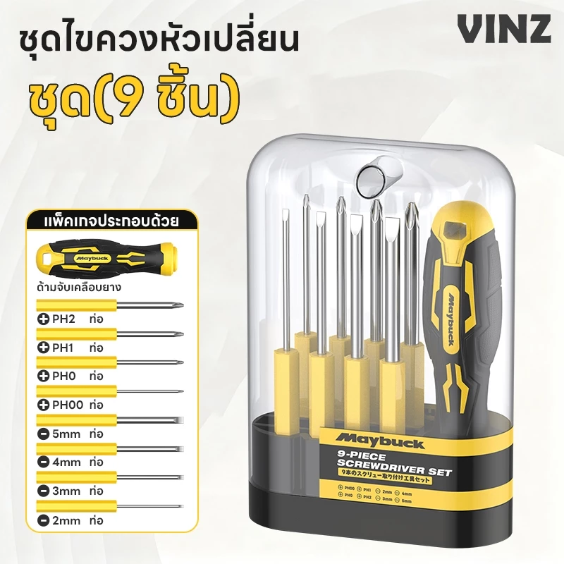 ชุดไขควงแม่เหล็ก ชุดไขควงพกพา 9 in1 Screwdriver Set