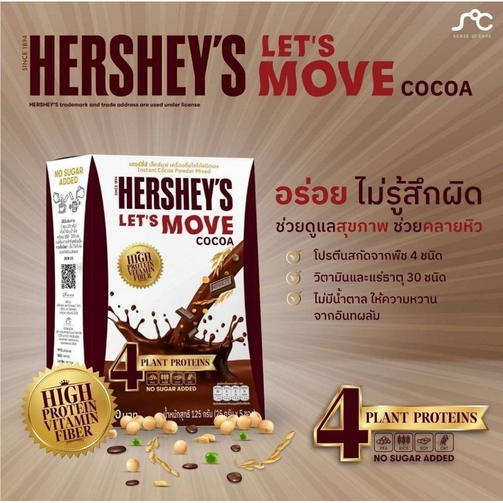 โปรตีนธัญพืช เฮอร์ชี่ส์ Hershey's Let's Move Plant Based Protein โปรตีนจากพืช โกโก้ แคลอรี่ต่ำ