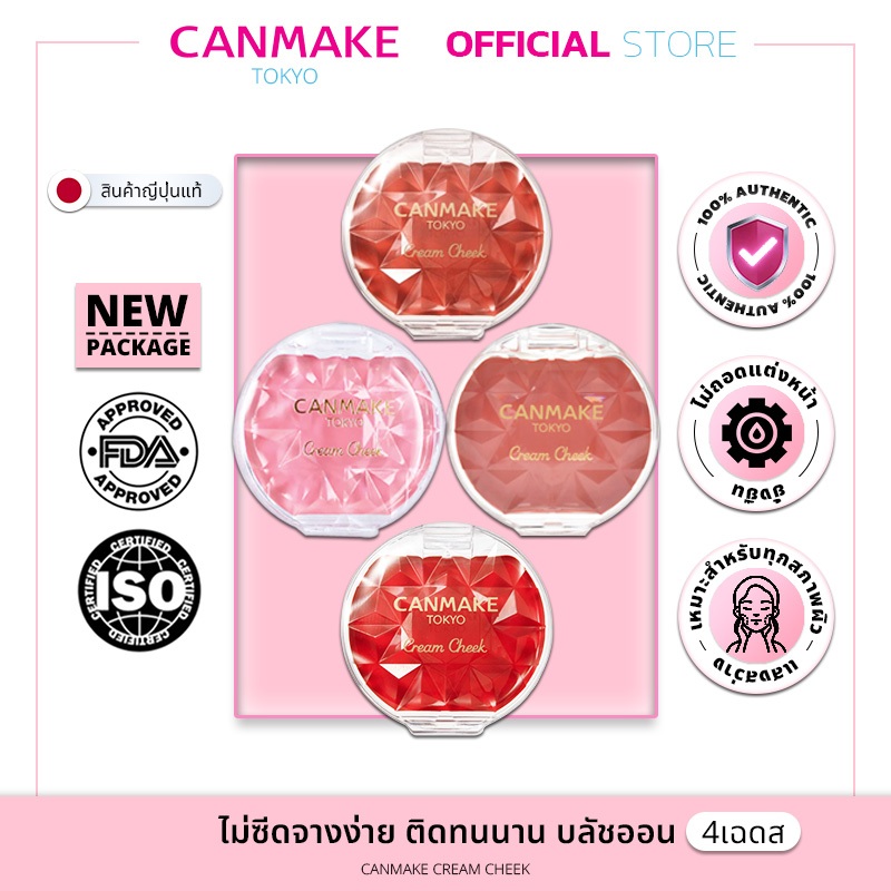 [100% แท้ / ส่งเร็ว] Canmake Cream Cheek | ครีมบลัช แคนเมค บลัชเนื้อครีมเนียนฉ่ำ สัมผัสนุ่มลื่น 2.2g