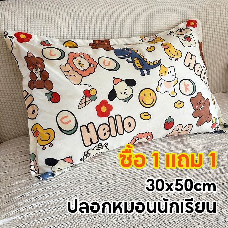 ปลอกหมอน ปลอกหมอนลายการ์ตูน 30x50cm สำหรับหมอนใบเล็ก ปลอกหมอนเด็ก 12*20นิ้ว ทนทาน ซักเครื่องได้
